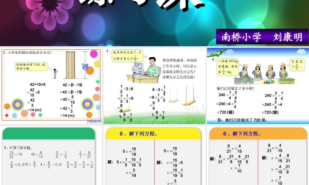 分数除法混合运算练习课。.ppt