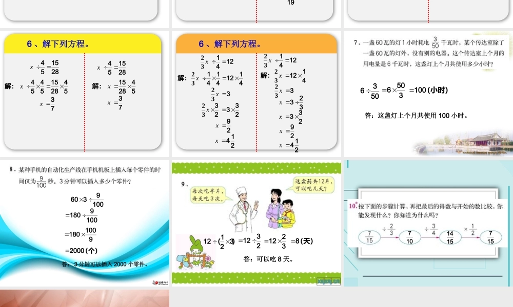 分数除法混合运算练习课。.ppt