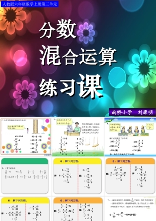 分数除法混合运算练习课。.ppt