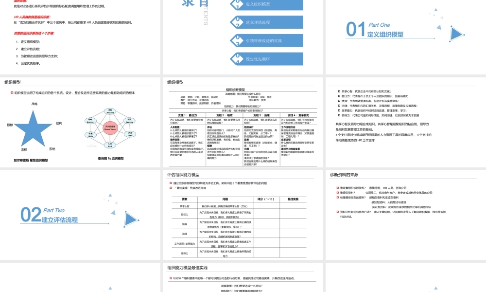 组织诊断的框架