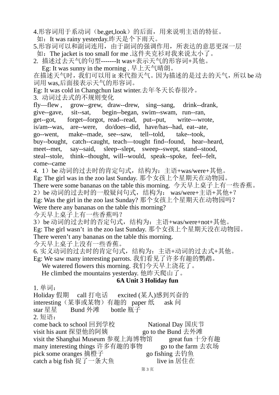 译林六年级英语上册知识点汇总_第3页