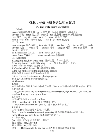 译林六年级英语上册知识点汇总