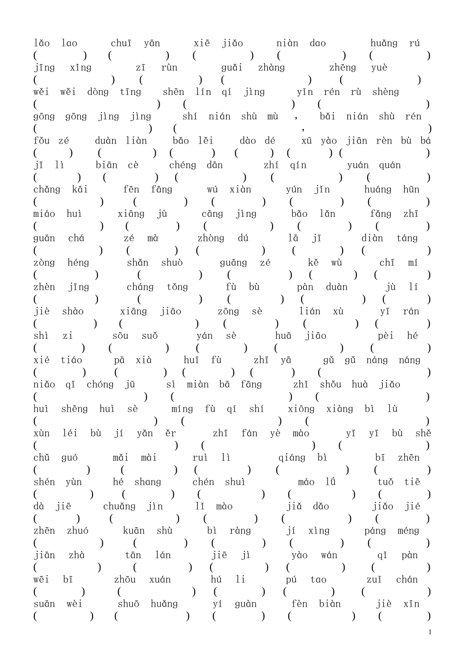 苏教版五年级语文上册看拼音写词语总复习第一单元_第1页