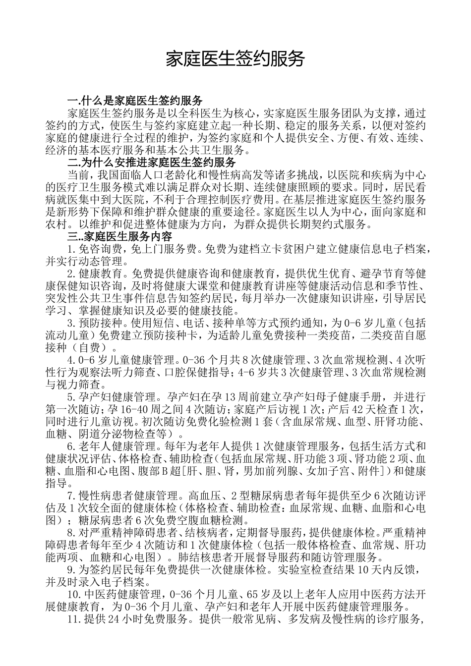 家庭医生签约服务_第1页