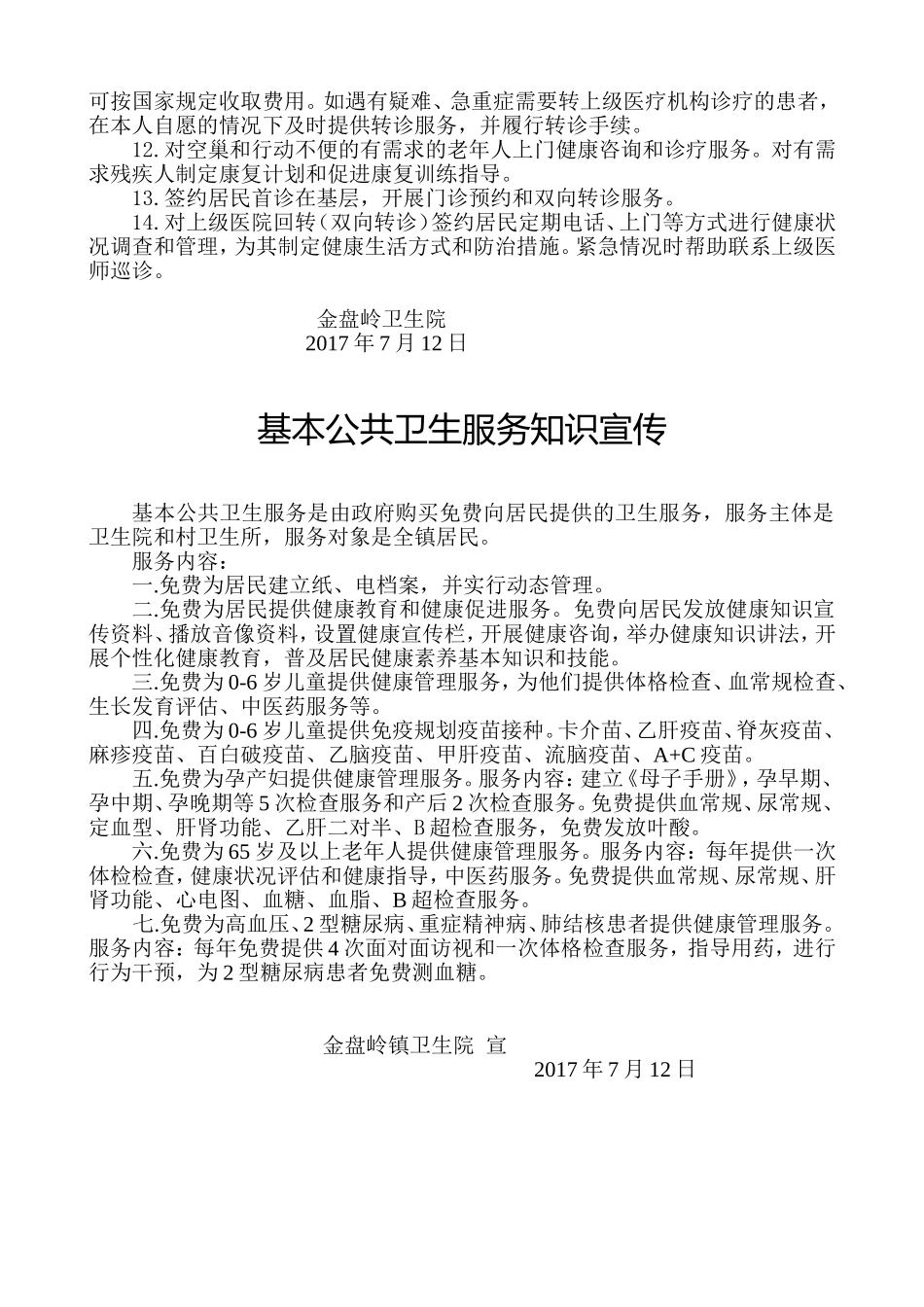 家庭医生签约服务_第2页