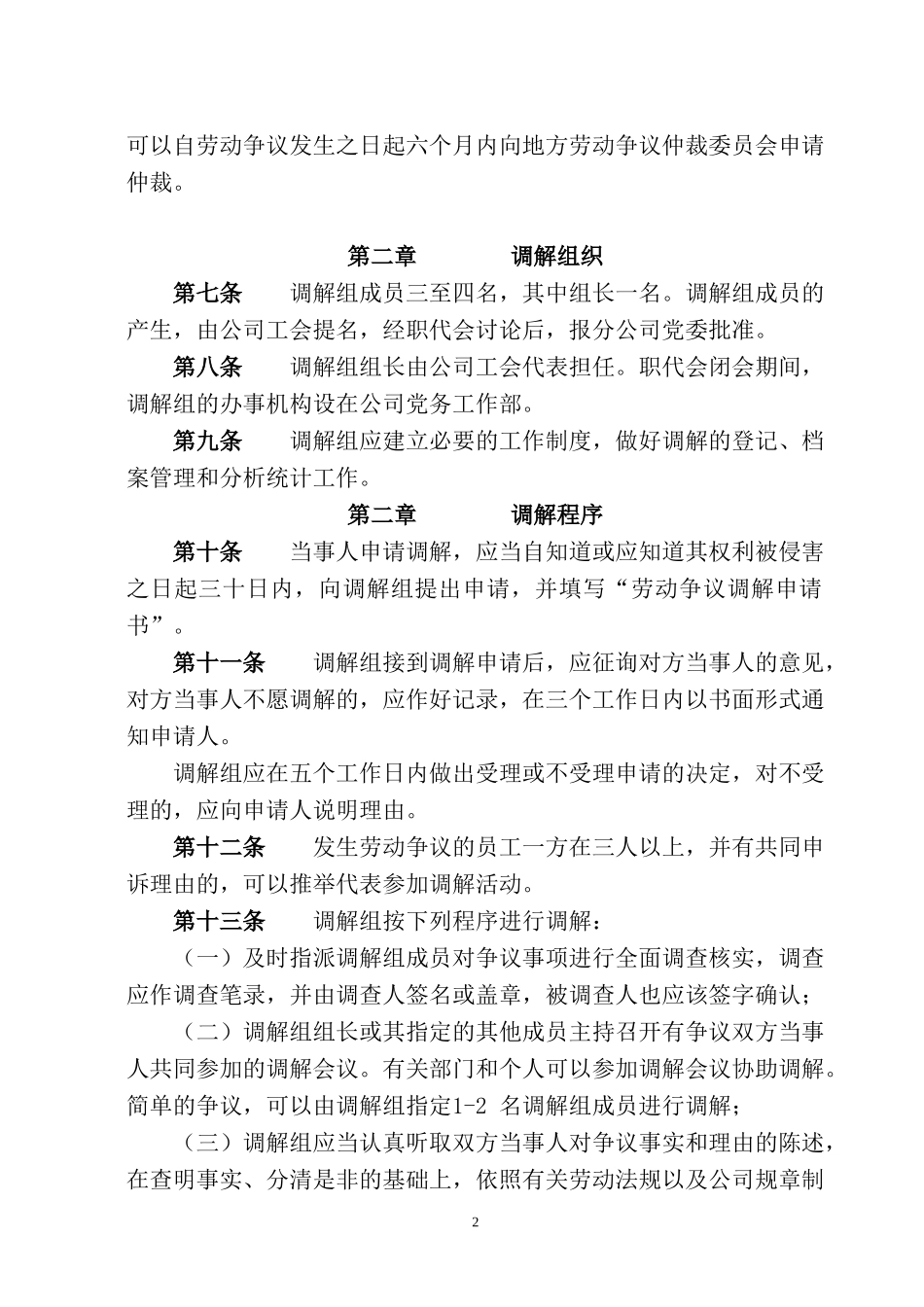 劳动争议调解委员会制度_第2页