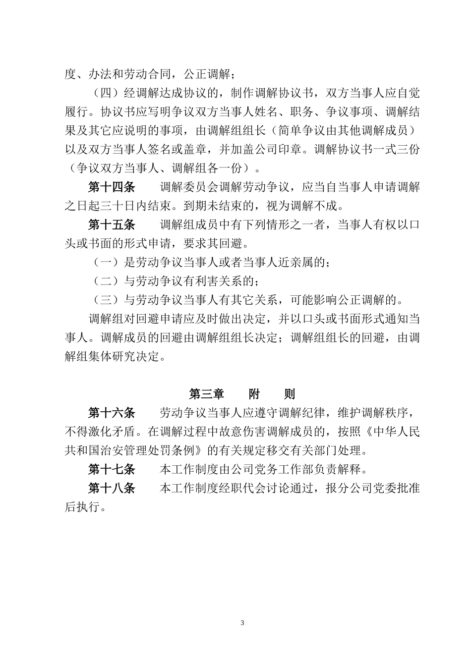 劳动争议调解委员会制度_第3页