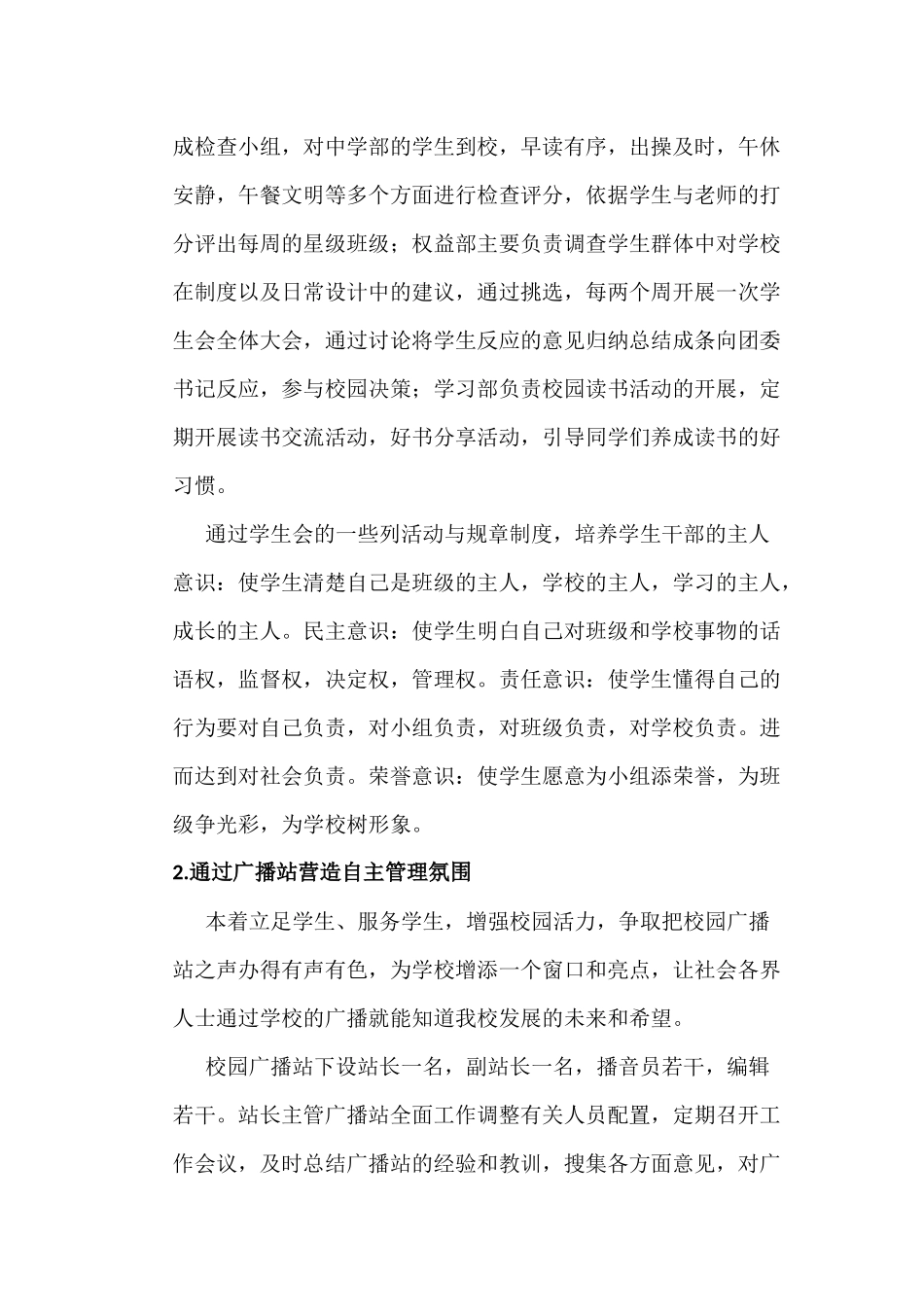 学生自主管理浅谈_第2页