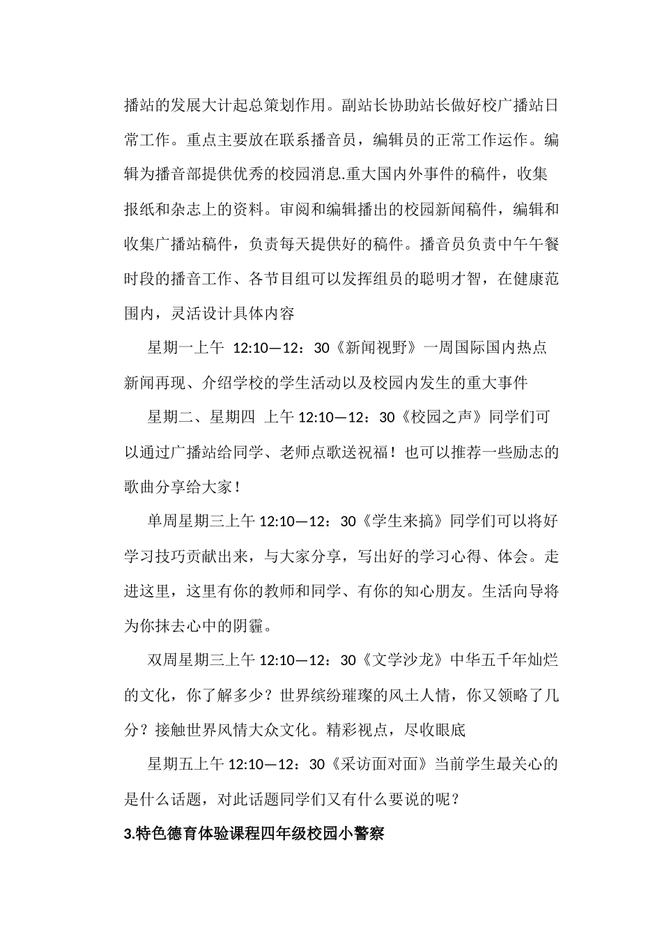 学生自主管理浅谈_第3页