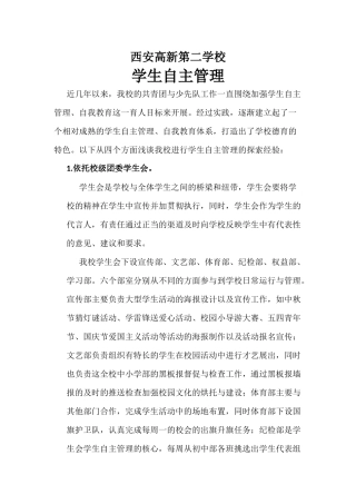 学生自主管理浅谈