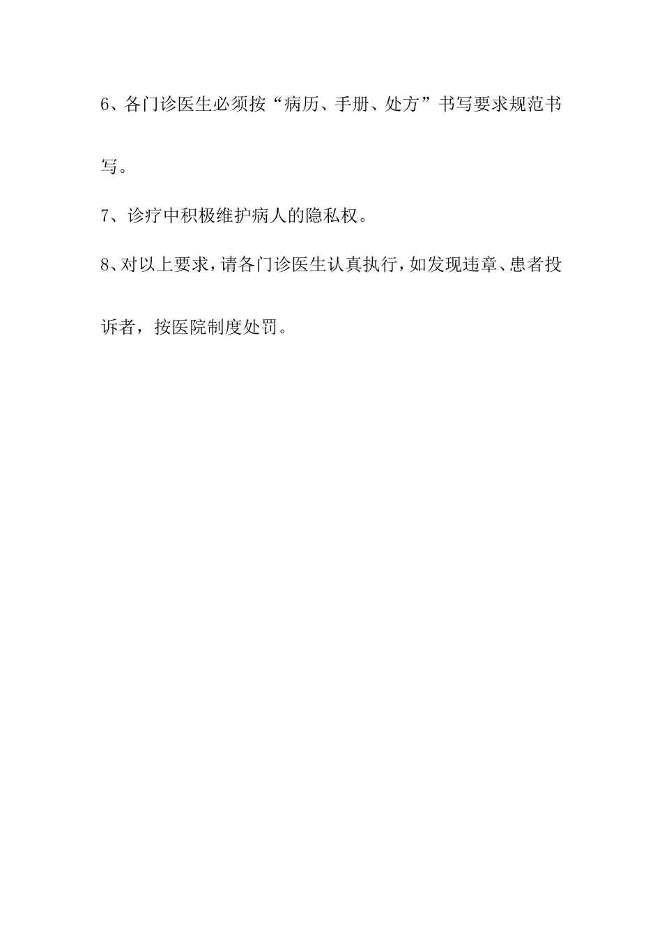 门诊医生工作职责_第2页