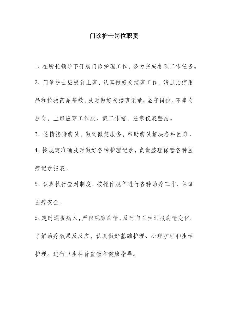 门诊医生工作职责_第3页