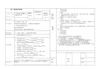 3.2乐音与噪声
