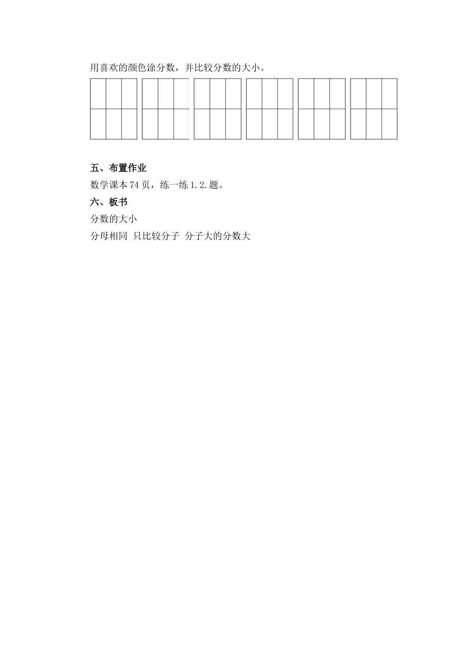 小学数学北师大2011课标版三年级比大小-教案_第2页