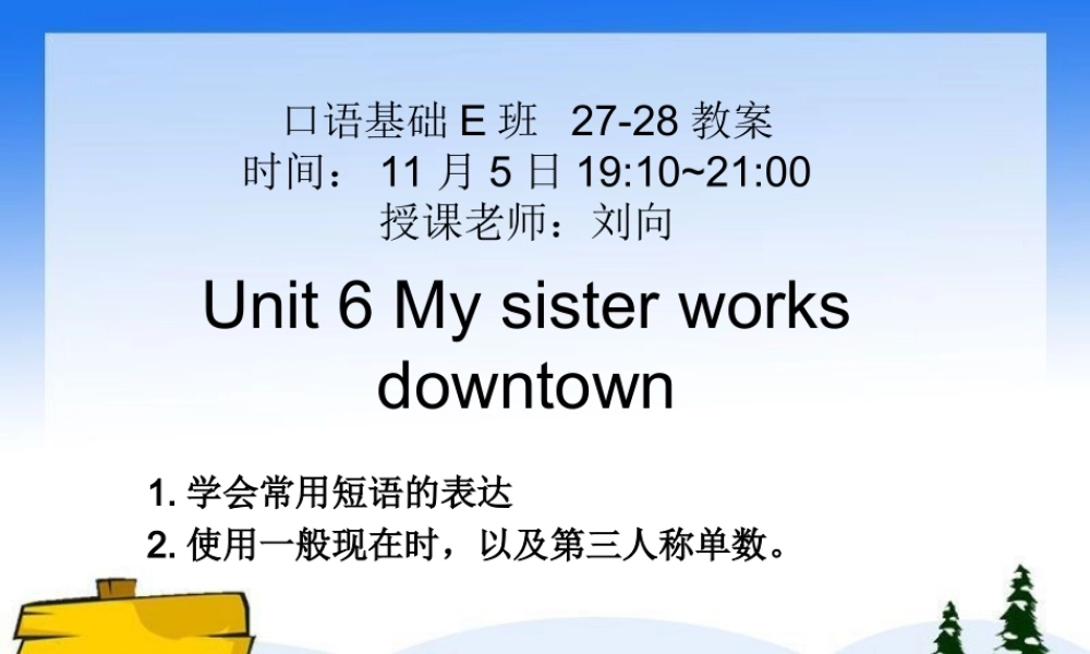 剑桥国际英语教程(入门级)6单元下
