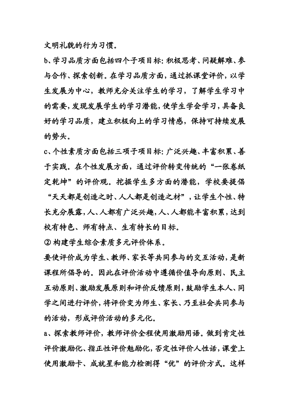 小学生综合素质评价工作计划_第2页