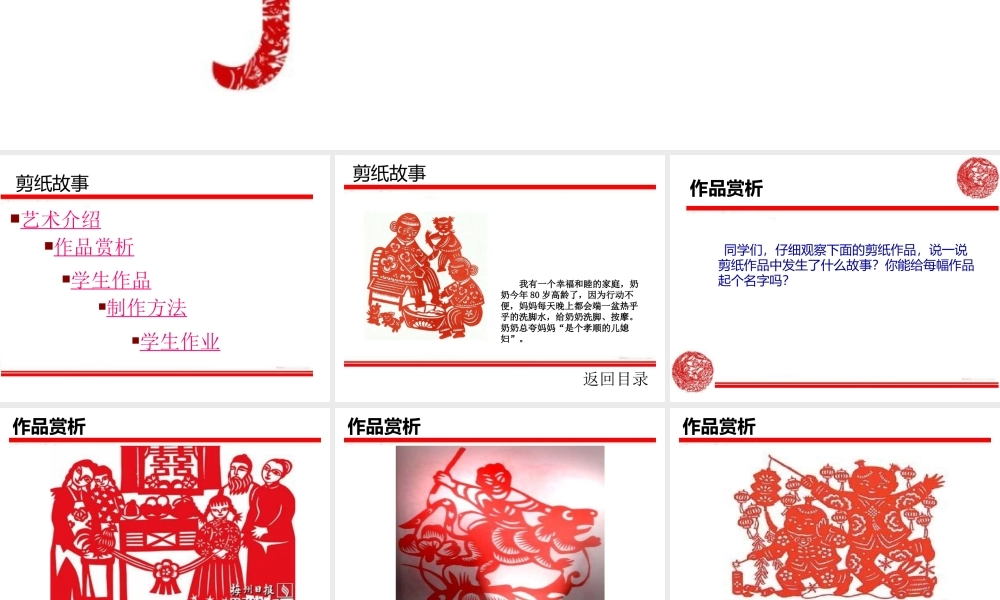 小学美术教材四年级上册《剪纸故事》课件