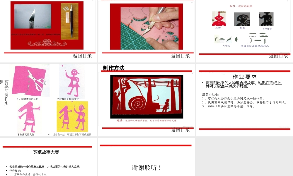 小学美术教材四年级上册《剪纸故事》课件
