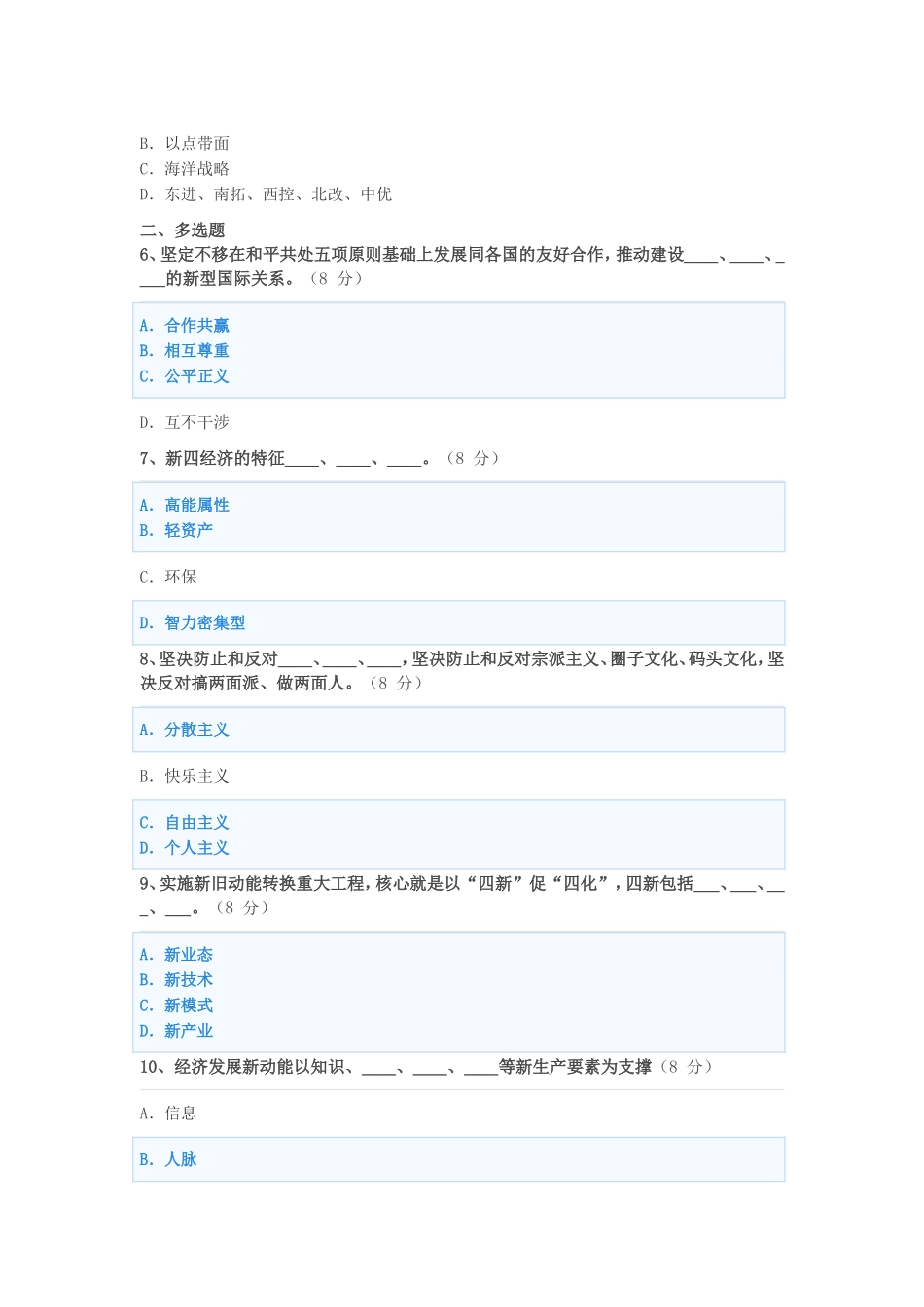 新时期,形式政策研读试题及答案1_第2页