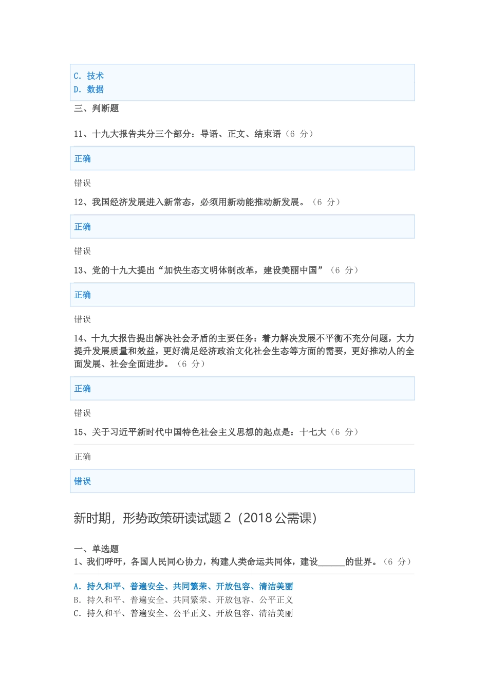 新时期,形式政策研读试题及答案1_第3页