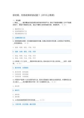 新时期,形式政策研读试题及答案1