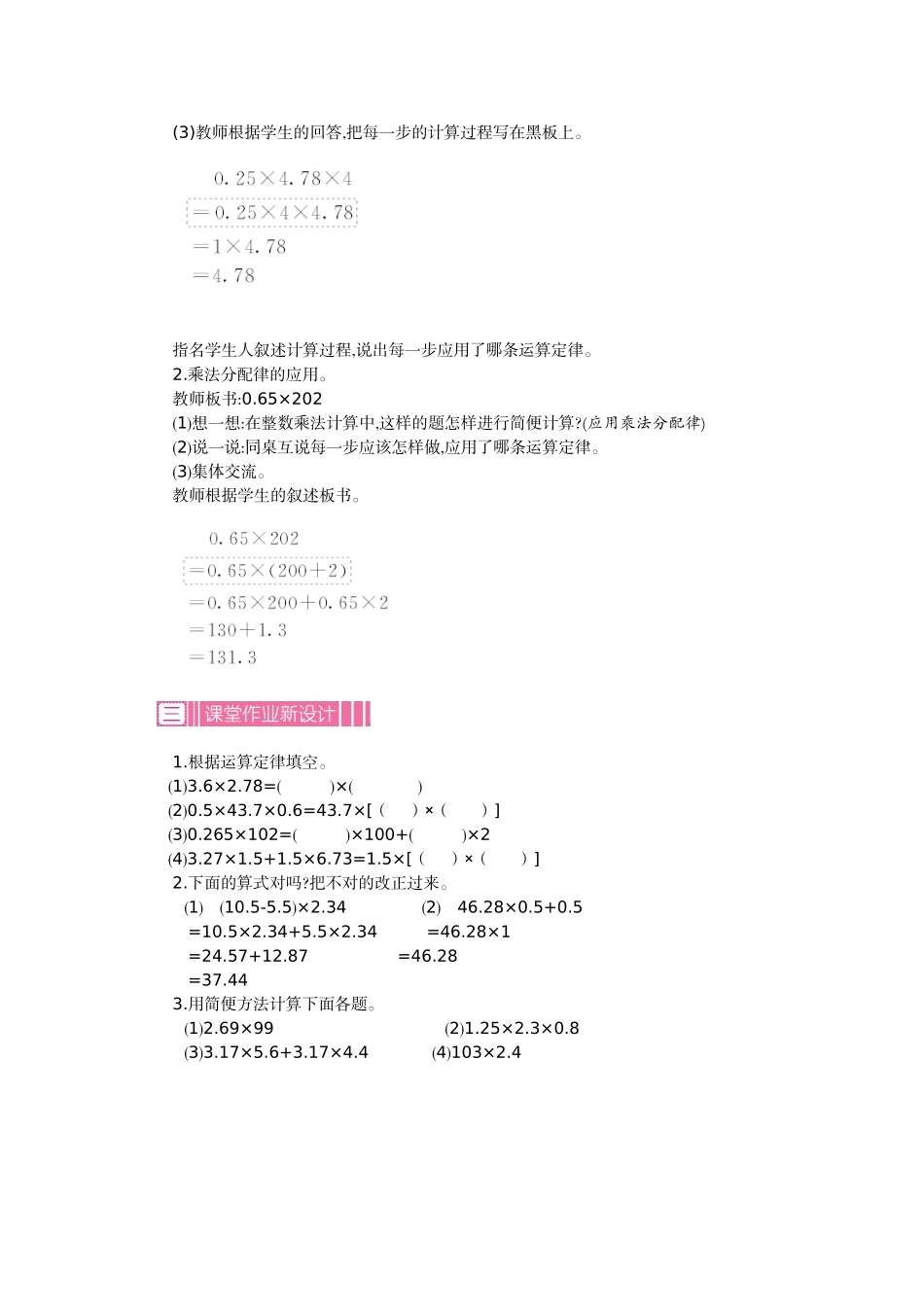 整数乘法运算定律推广到小数。(教材第12页)_第2页