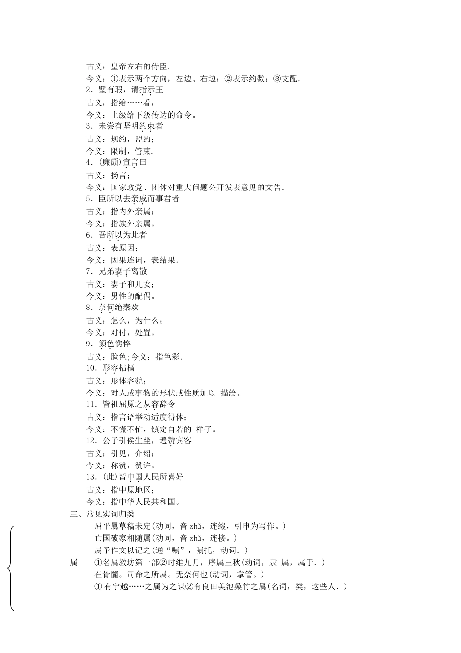 2006届高三语文第一轮复习第_第2页