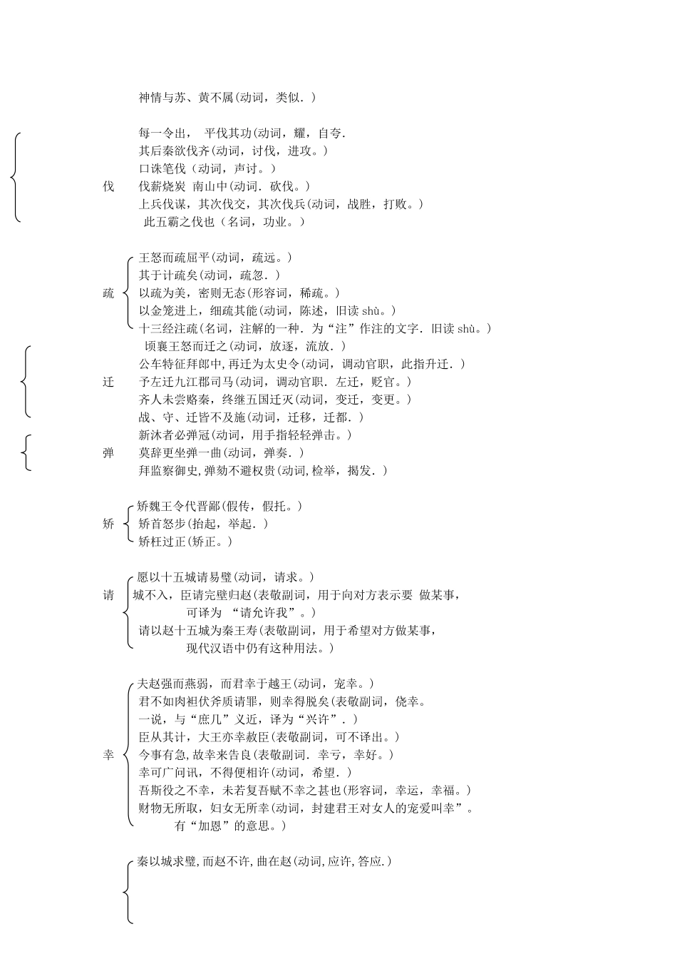 2006届高三语文第一轮复习第_第3页