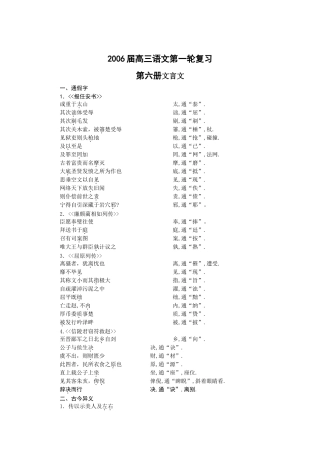2006届高三语文第一轮复习第