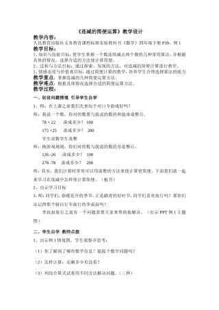 连减的简便运算教学设计