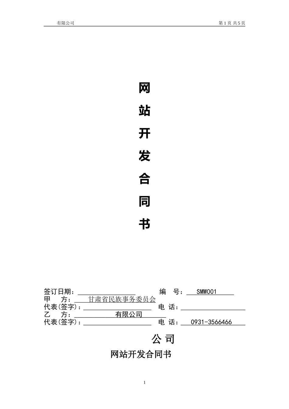 网站开发合同书_第1页