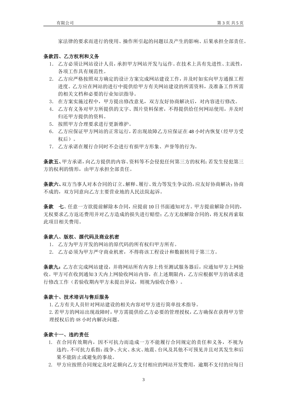 网站开发合同书_第3页