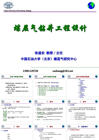 煤层气钻井工程设计