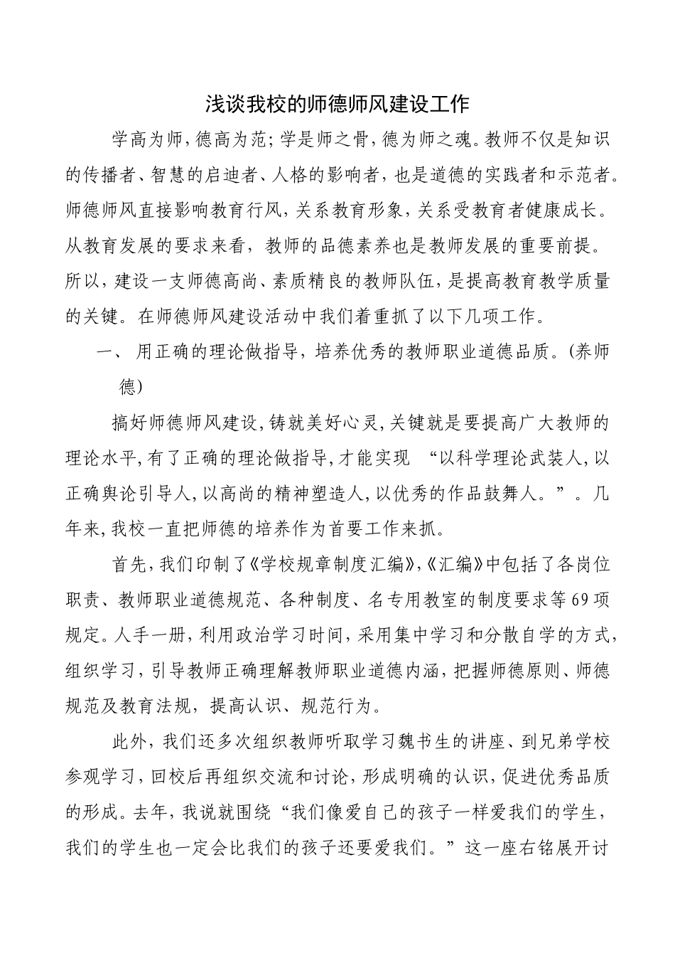 师德交流材料_第1页