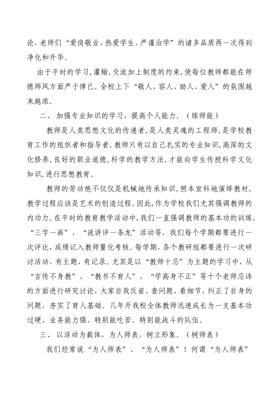 师德交流材料_第2页
