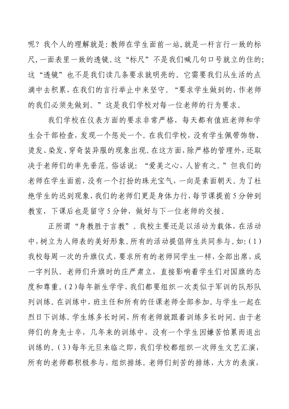 师德交流材料_第3页