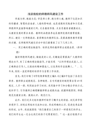 师德交流材料