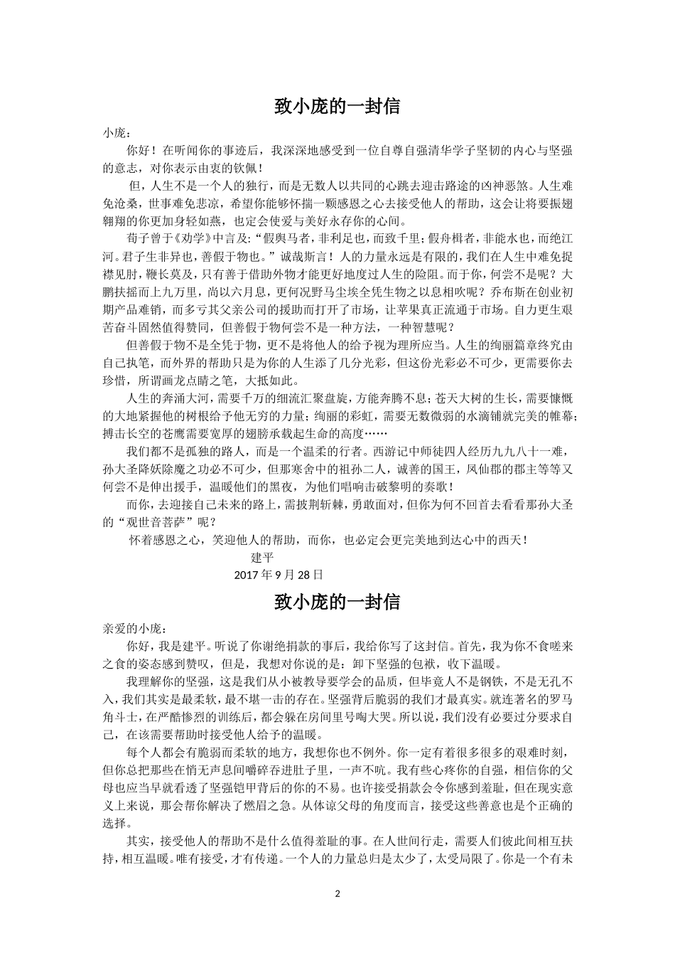 残疾考生小魏作文_第2页