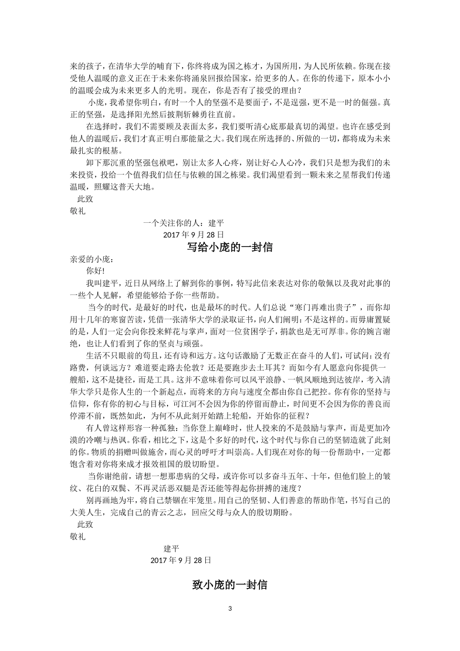 残疾考生小魏作文_第3页
