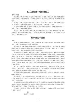 残疾考生小魏作文