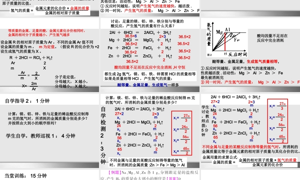 金属与酸反应的图像专题