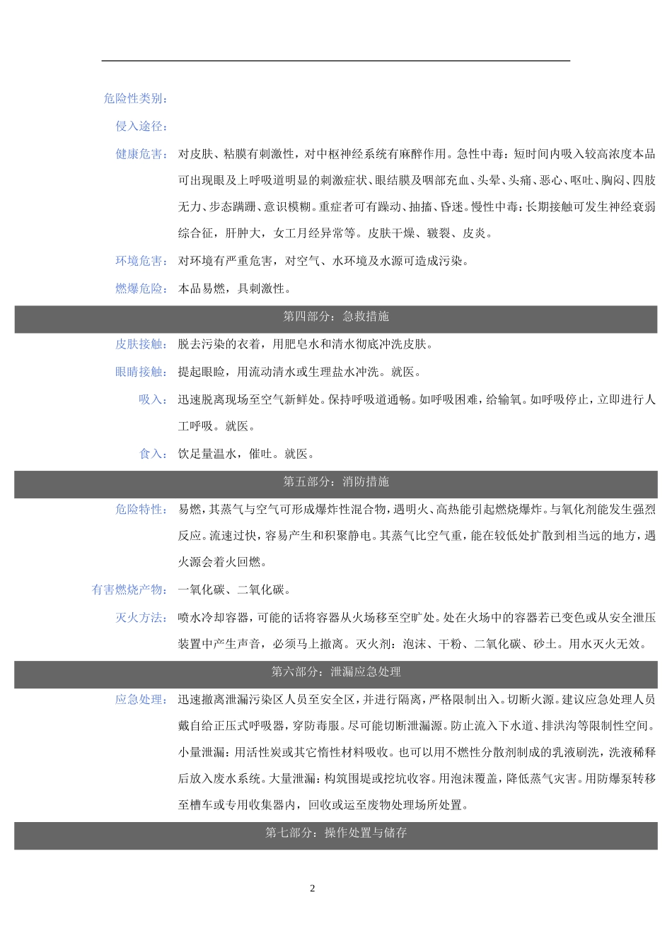 甲苯安全技术说明书_第2页
