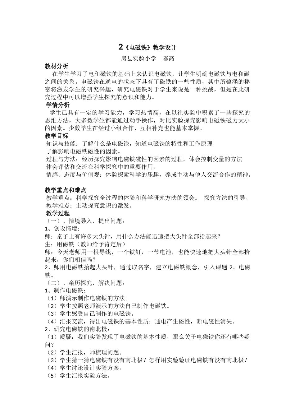 《电磁铁》教学设计_第1页