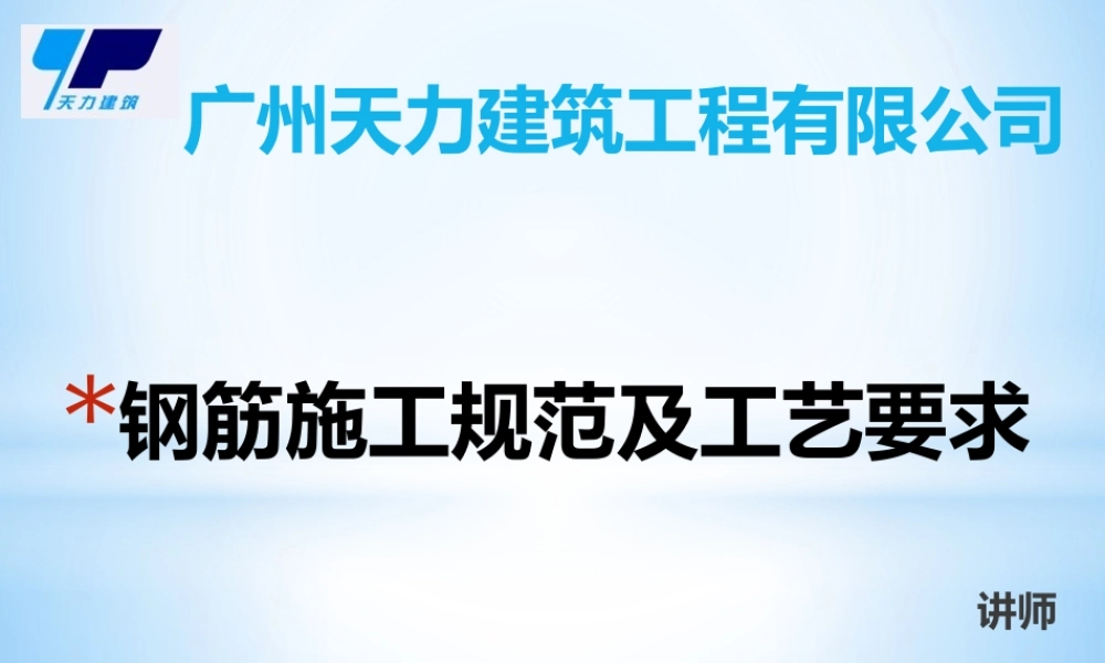 钢筋施工规范及工艺要求