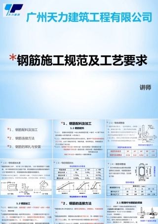 钢筋施工规范及工艺要求