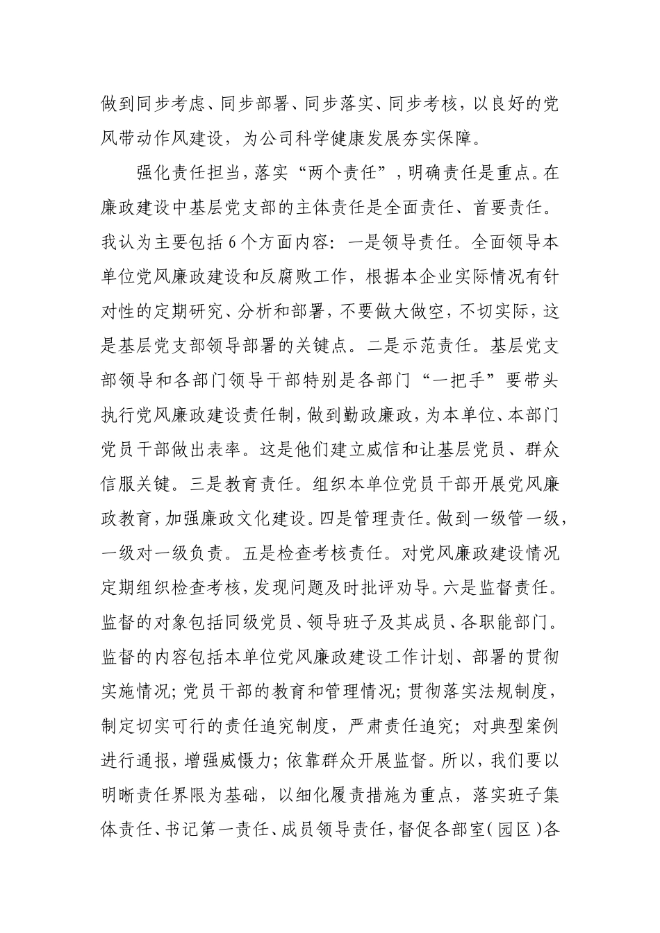 强化责任担当意识,切实落实“两个责任_第2页