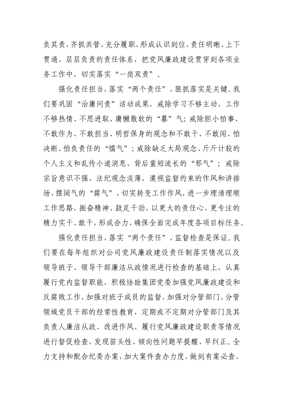 强化责任担当意识,切实落实“两个责任_第3页