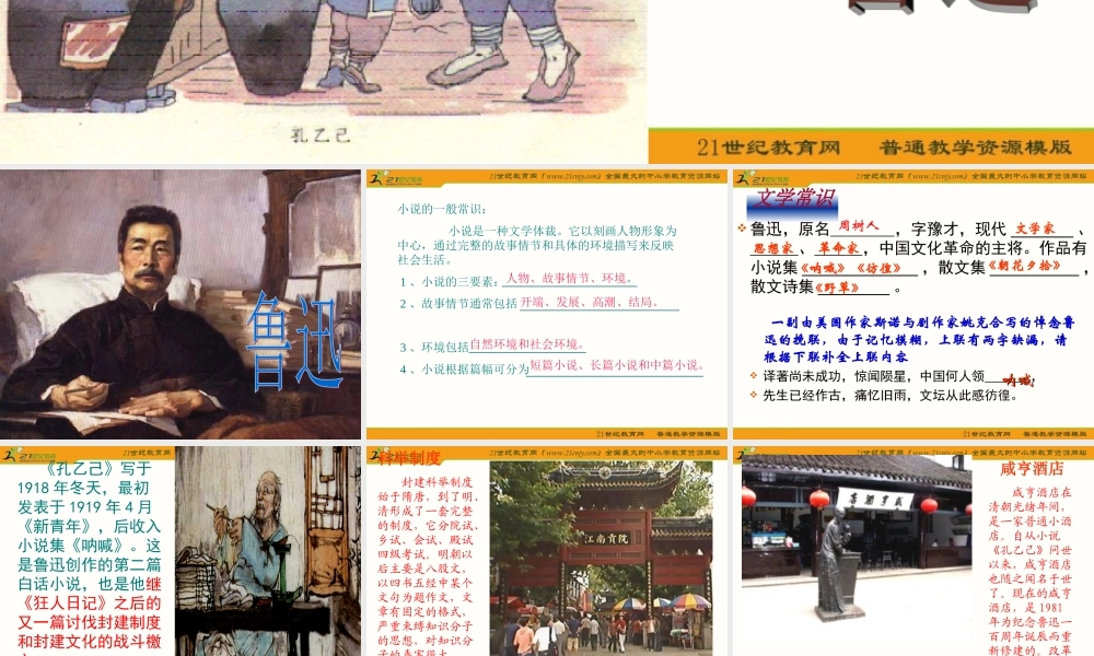 语文九年级下册《孔乙己》优秀课件：59页