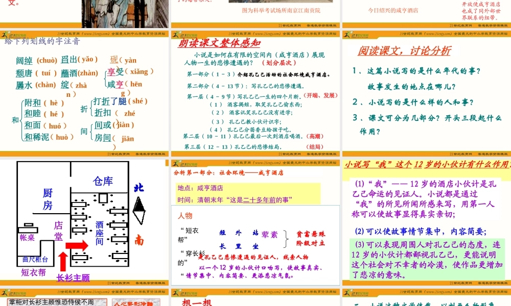 语文九年级下册《孔乙己》优秀课件：59页
