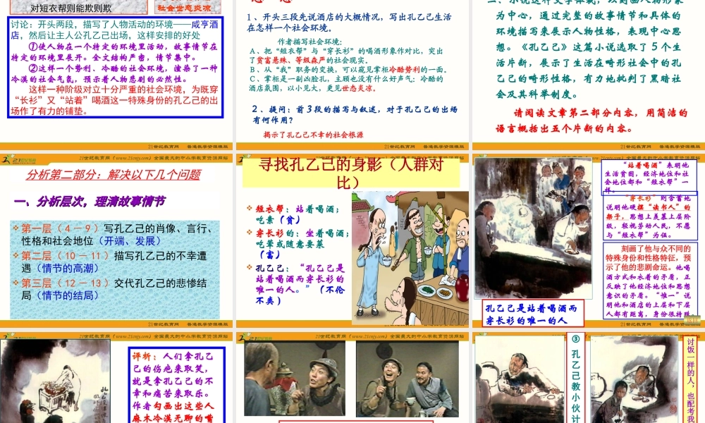 语文九年级下册《孔乙己》优秀课件：59页